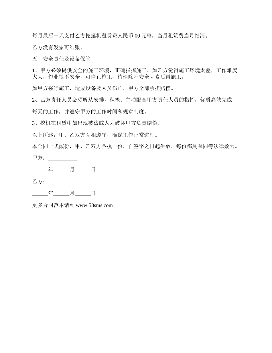 挖机租赁合同（临时）.docx_第2页