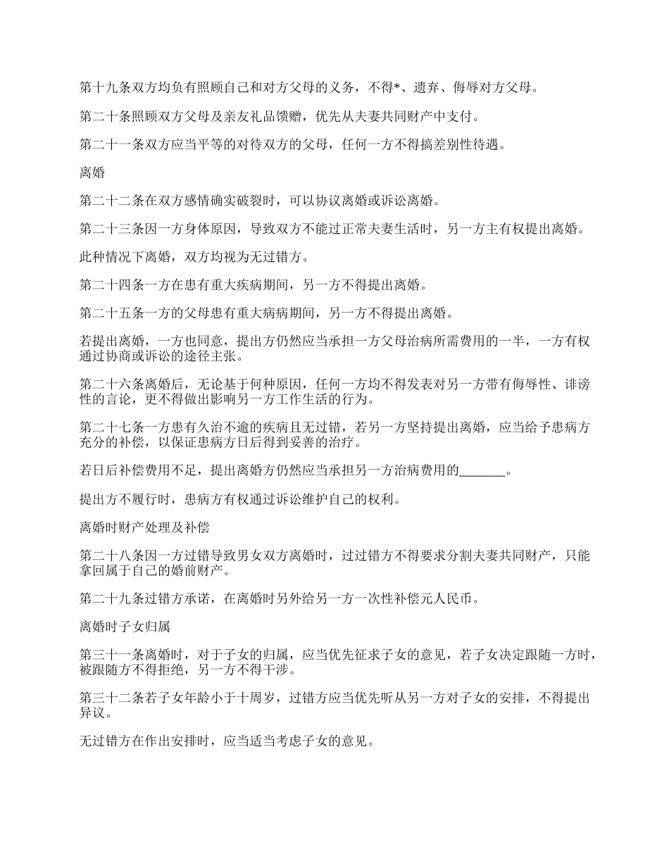 通用版婚前协议书范本.docx_第3页