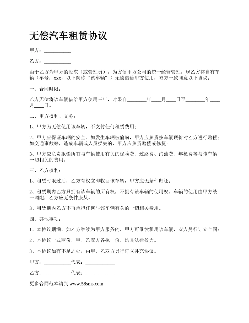 无偿汽车租赁协议.docx_第1页