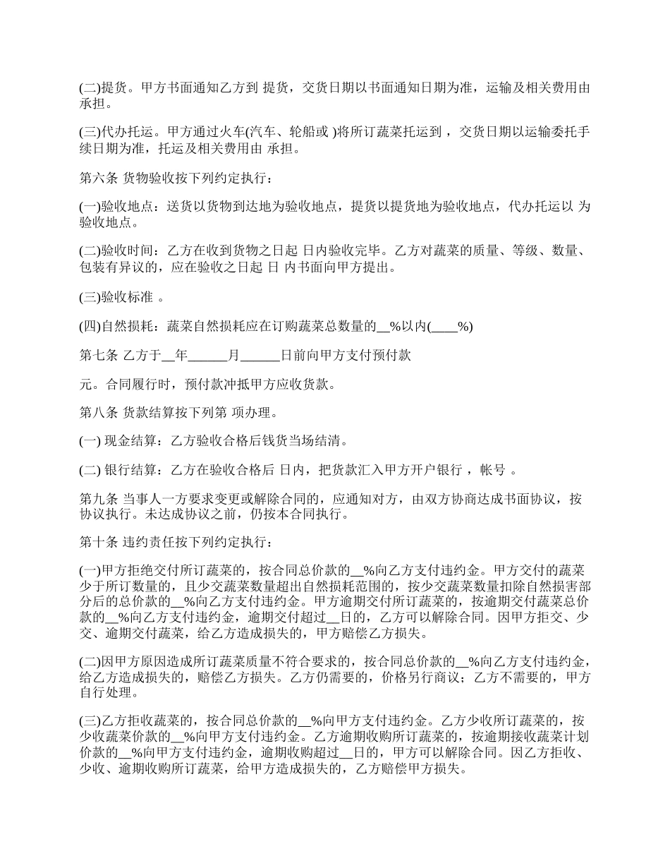 武汉市蔬菜买卖合同.docx_第2页