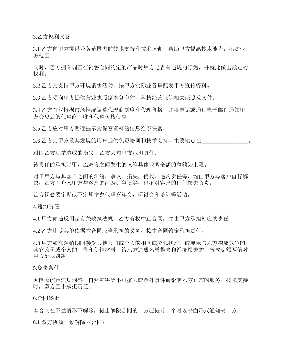 网络软件产品代理合同书.docx_第2页