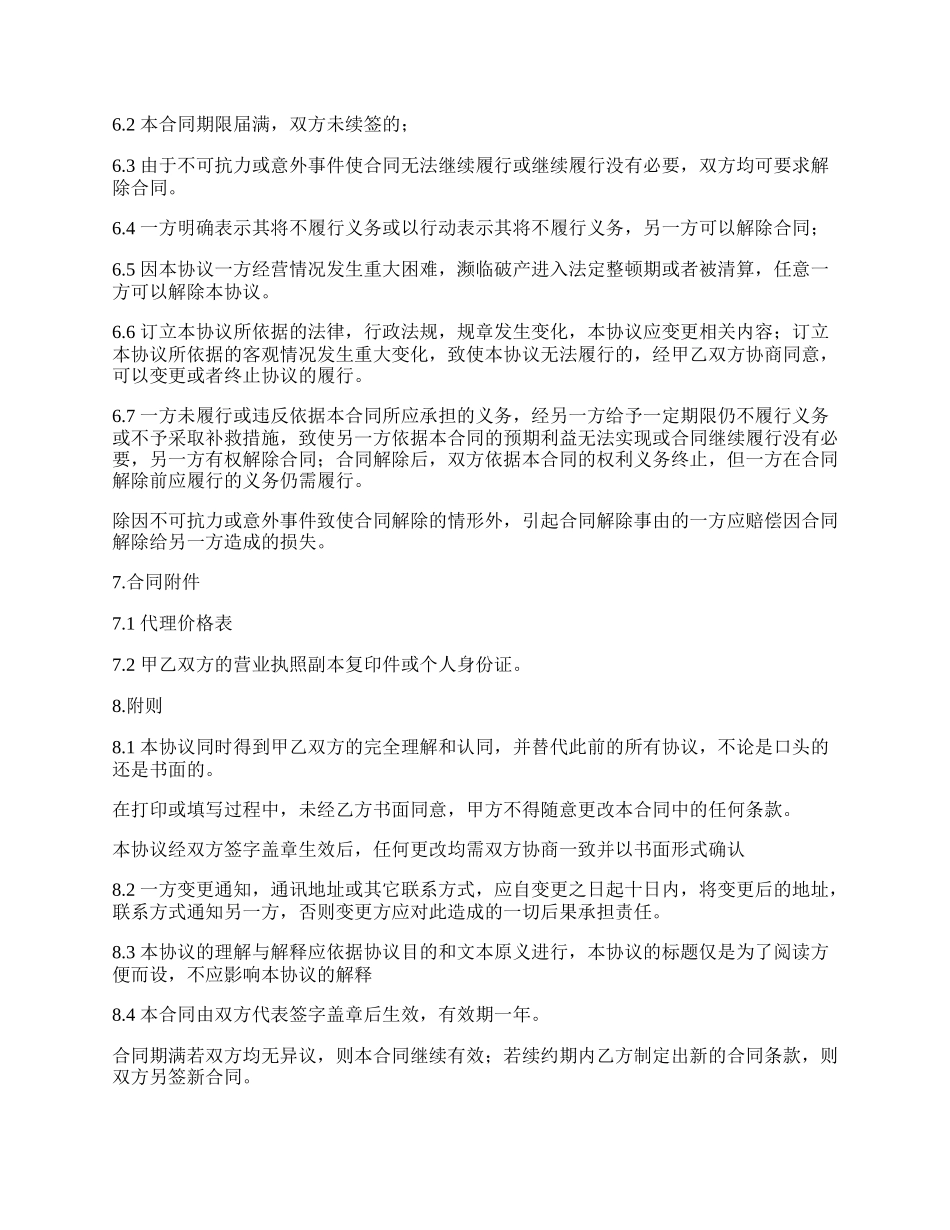 网络软件产品代理合同书.docx_第3页