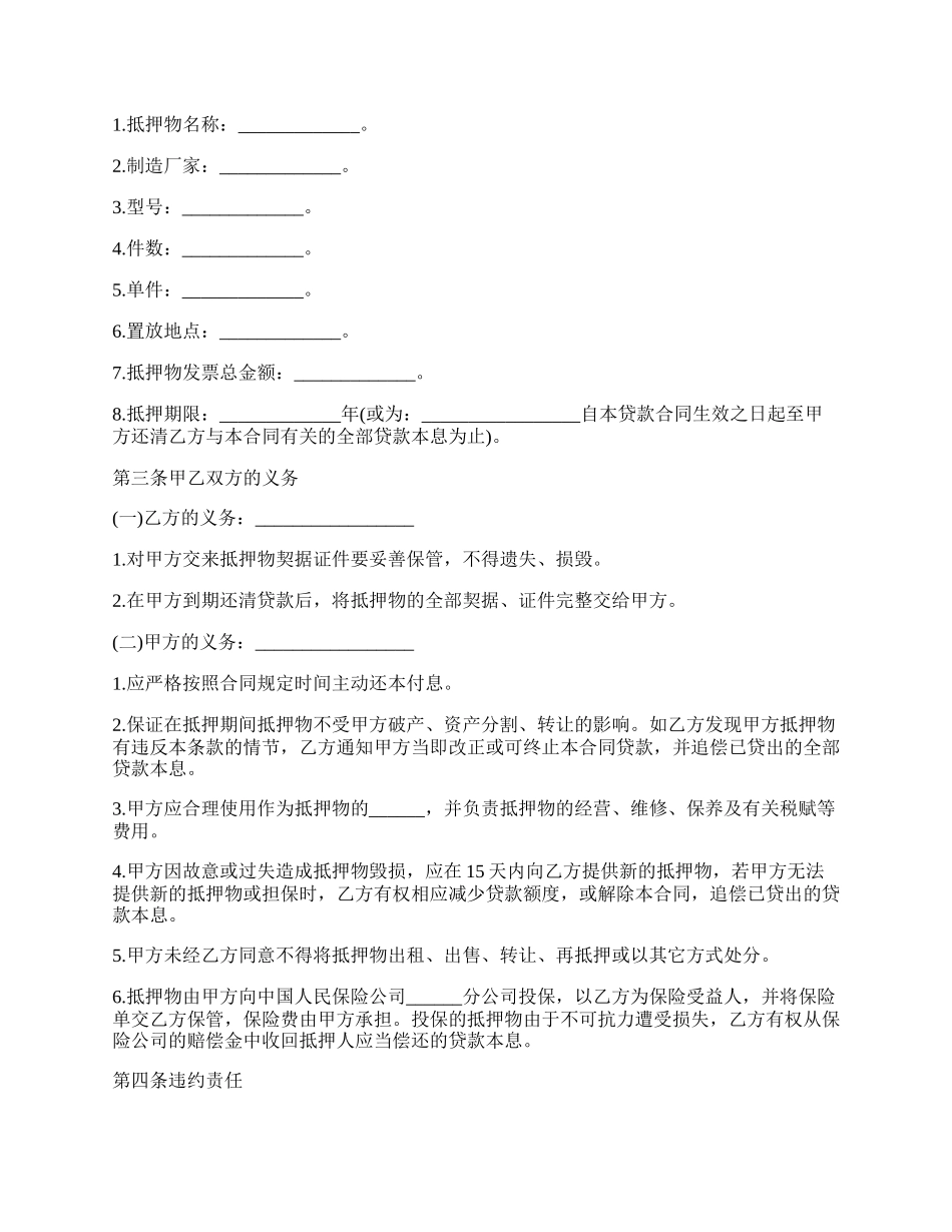 收银担保合同怎么写.docx_第2页