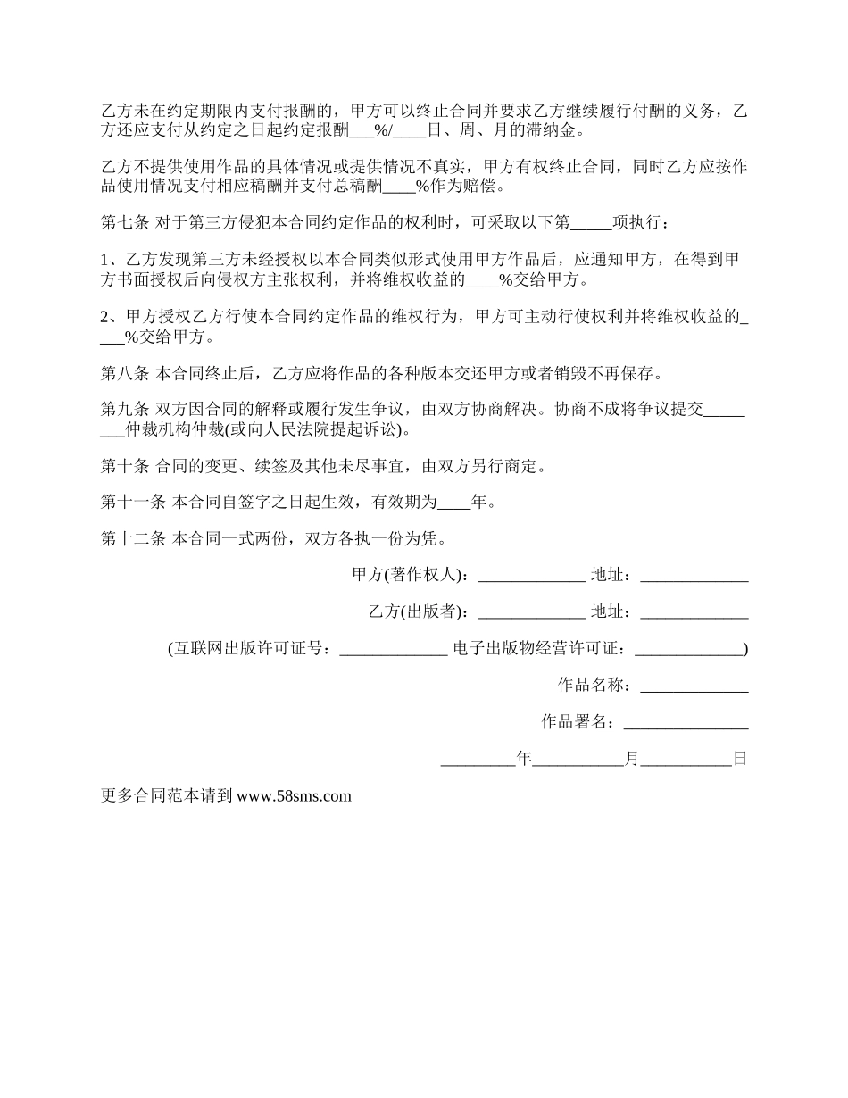 授权数字出版合同范文.docx_第2页