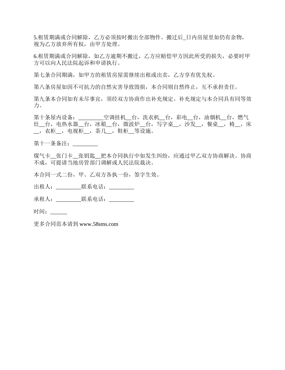 天津路口房屋租赁合同.docx_第2页