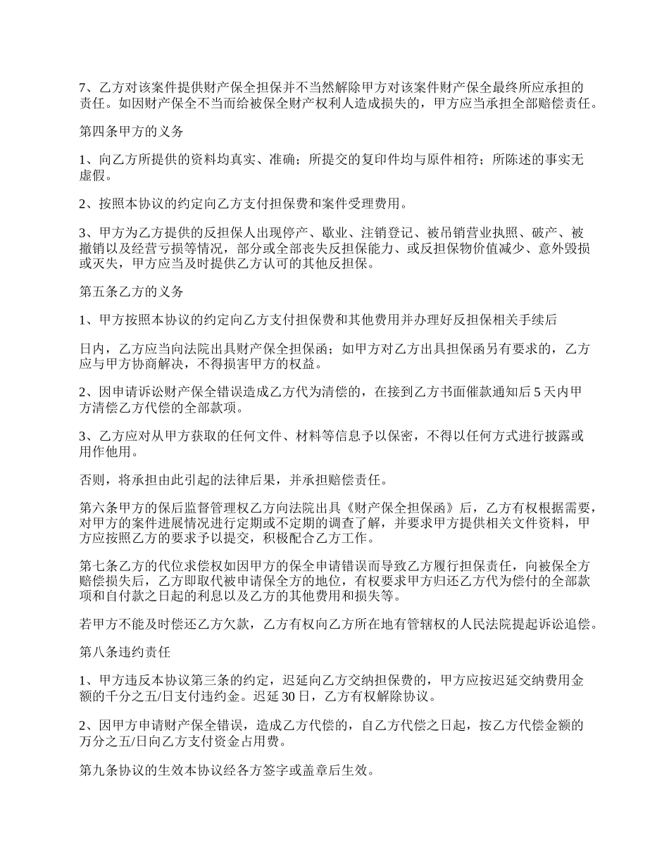 诉讼保全委托担保合同.docx_第2页