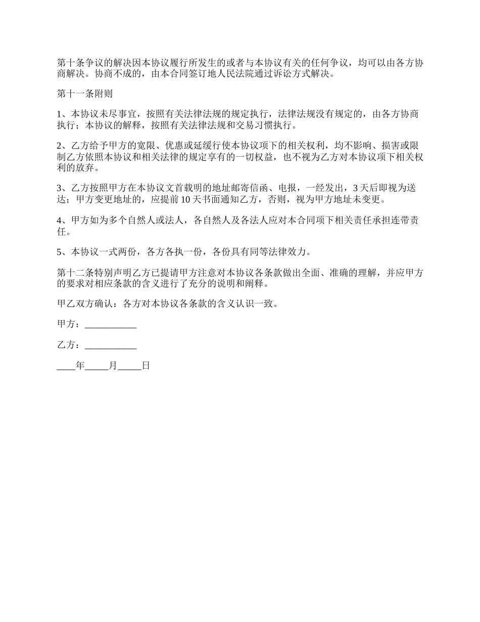 诉讼保全委托担保合同.docx_第3页