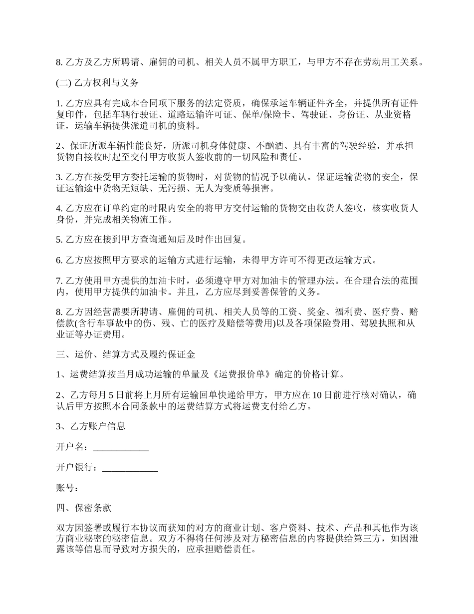 物流公司货物运输合同.docx_第2页