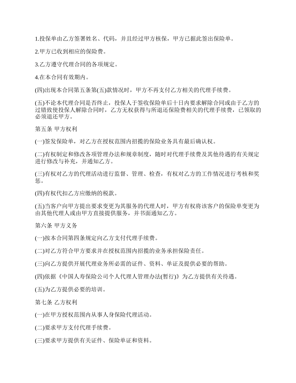 委托个人代理人保险合同.docx_第2页