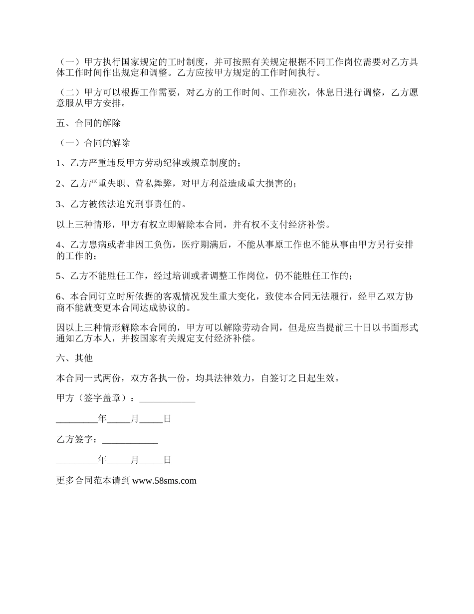 西宁市劳动合同范本专业版.docx_第2页