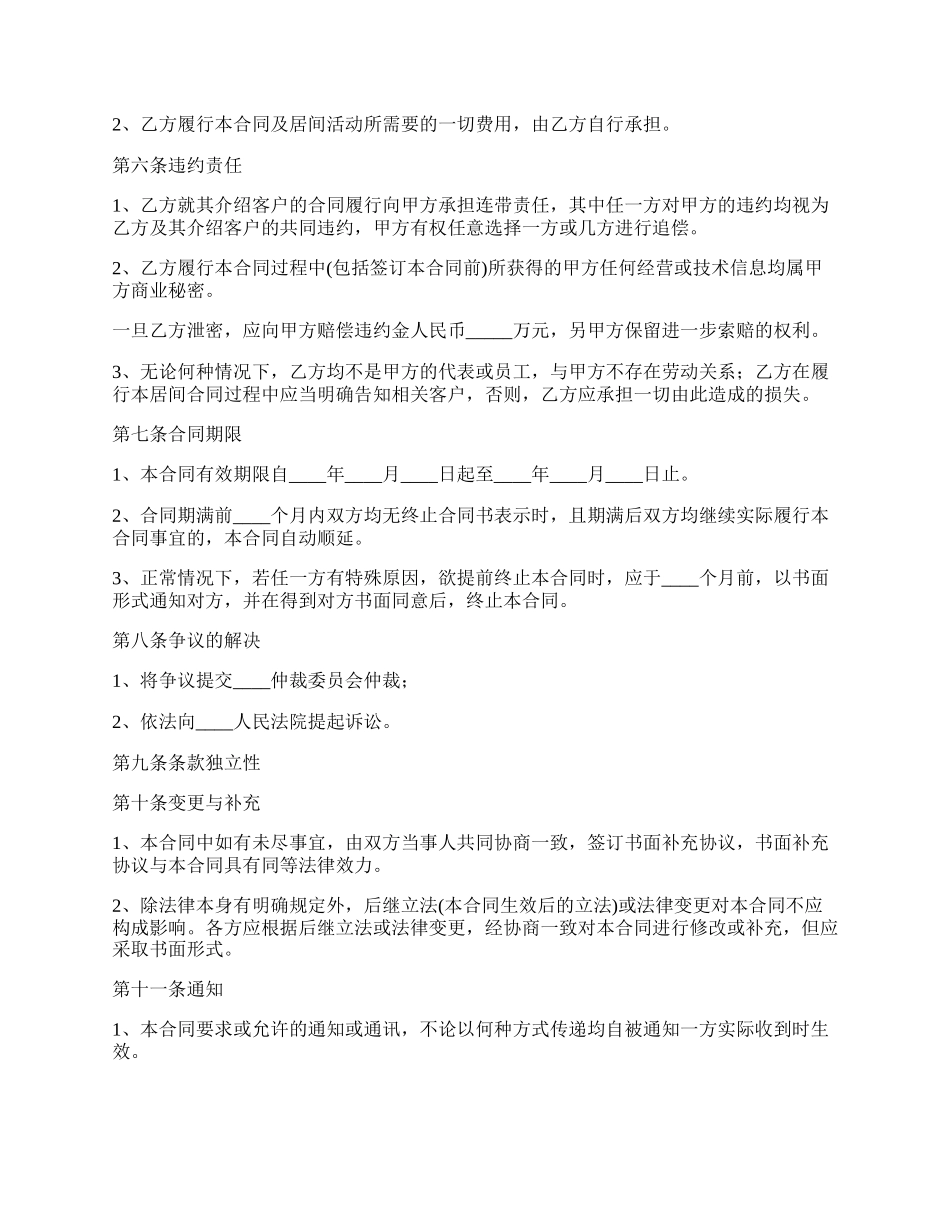 委托居间服务合同书.docx_第2页