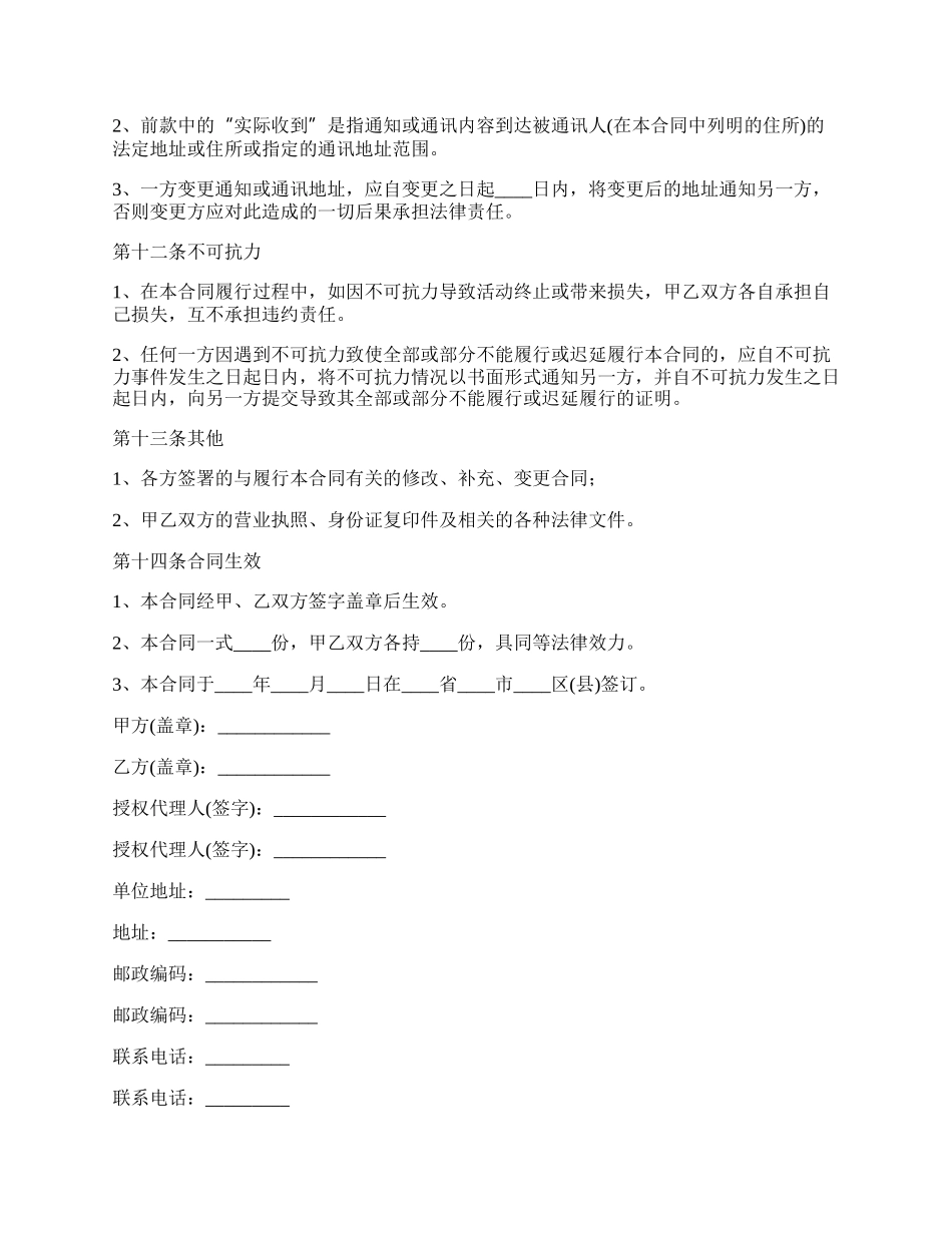 委托居间服务合同书.docx_第3页