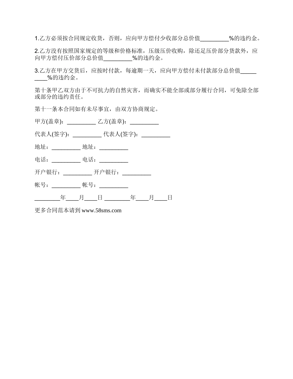 水果收购合同格式范本.docx_第2页