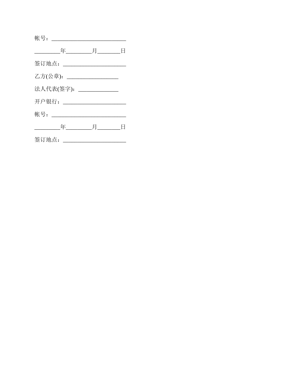 委托贷款合同通用样书.docx_第2页