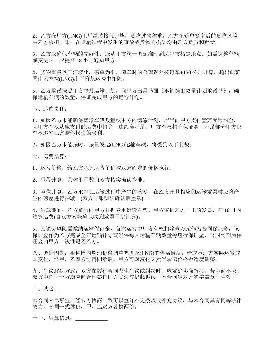 天然气安全运输合同.docx_第2页