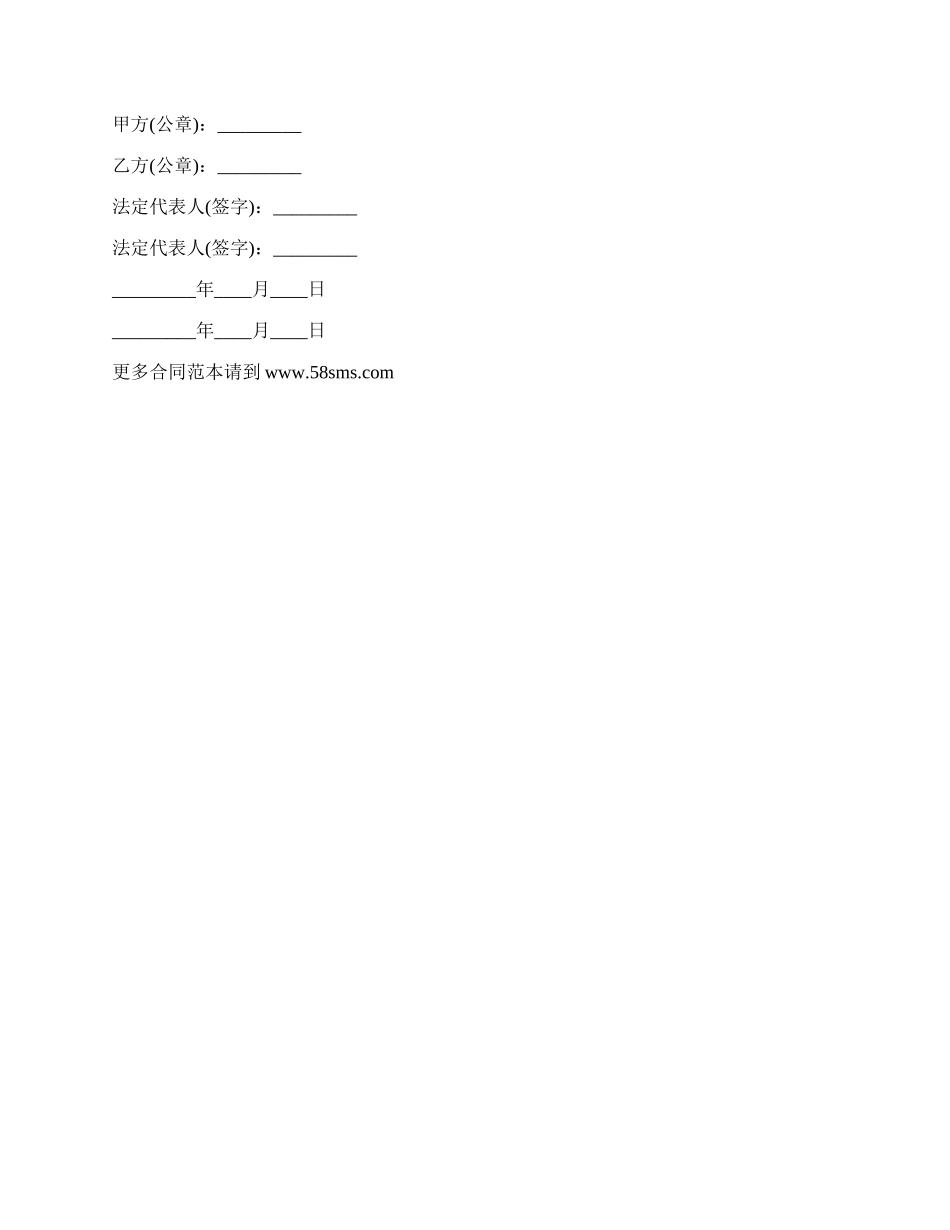 天然气安全运输合同.docx_第3页