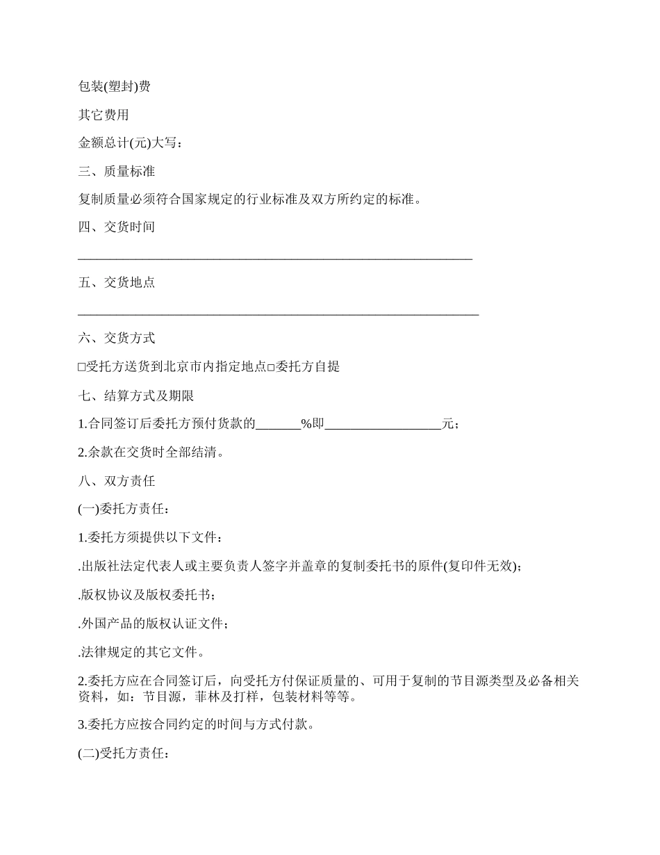 委托个人制作光盘合同.docx_第2页