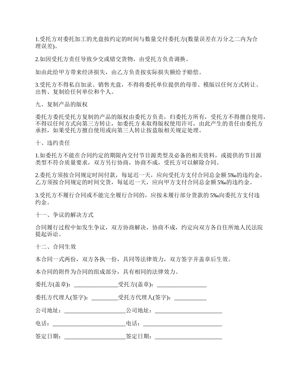 委托个人制作光盘合同.docx_第3页