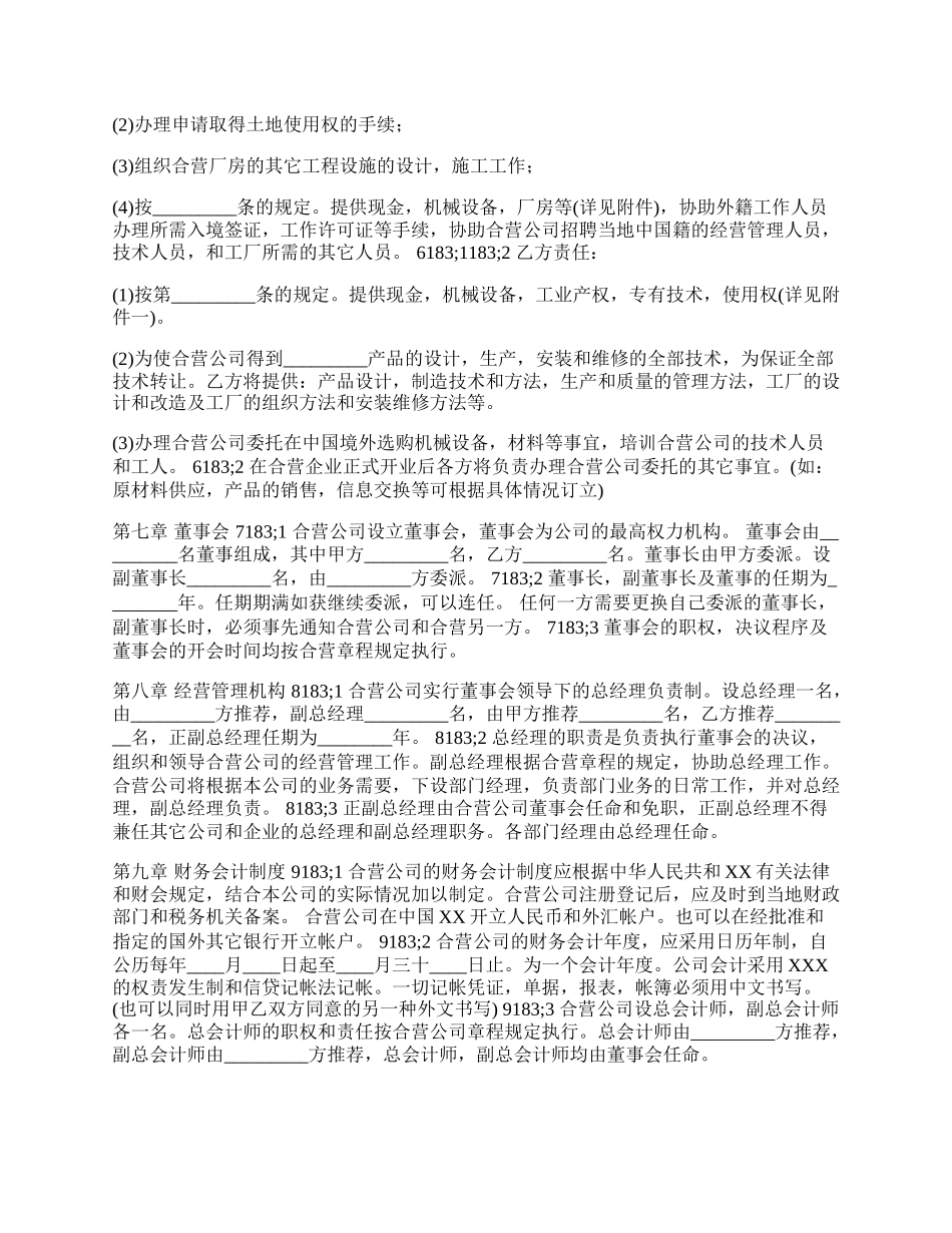 通用版中外合作经营合同.docx_第3页