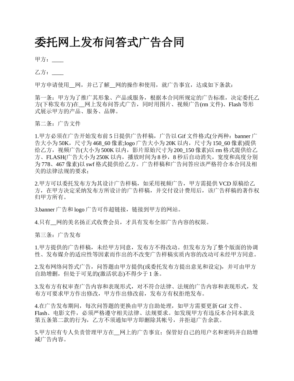 委托网上发布问答式广告合同.docx_第1页