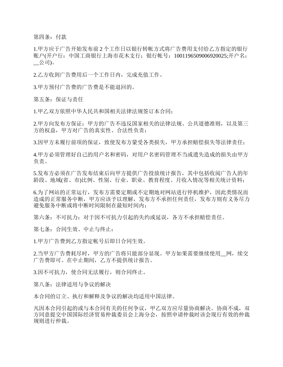 委托网上发布问答式广告合同.docx_第2页