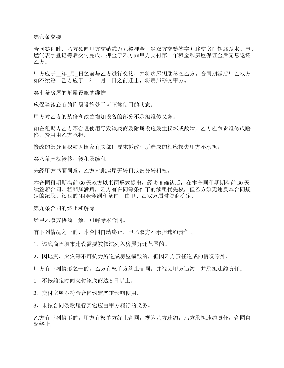 无装修房屋租赁经营合同.docx_第2页