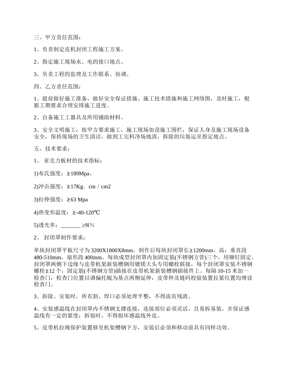 输煤皮带封闭技术协议.docx_第2页