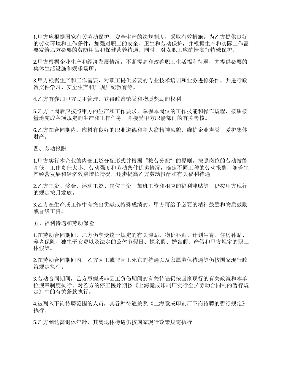 所有制企业全员劳动合同.docx_第2页