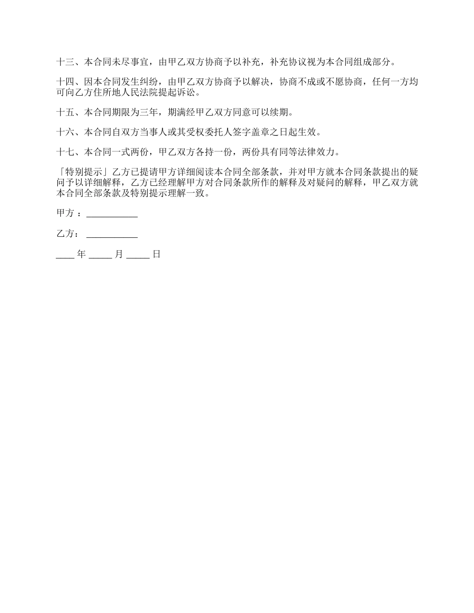 委托借款合同最新的范本.docx_第2页