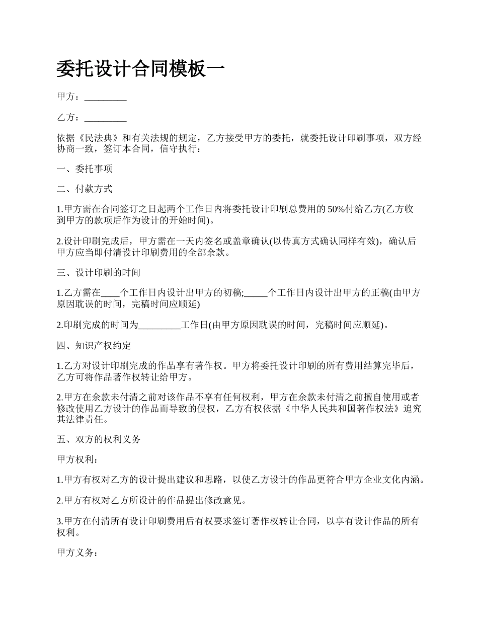 委托设计合同模板一.docx_第1页