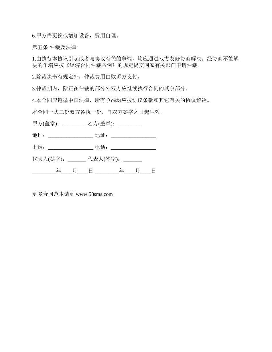 网络线路修理合同书.docx_第2页