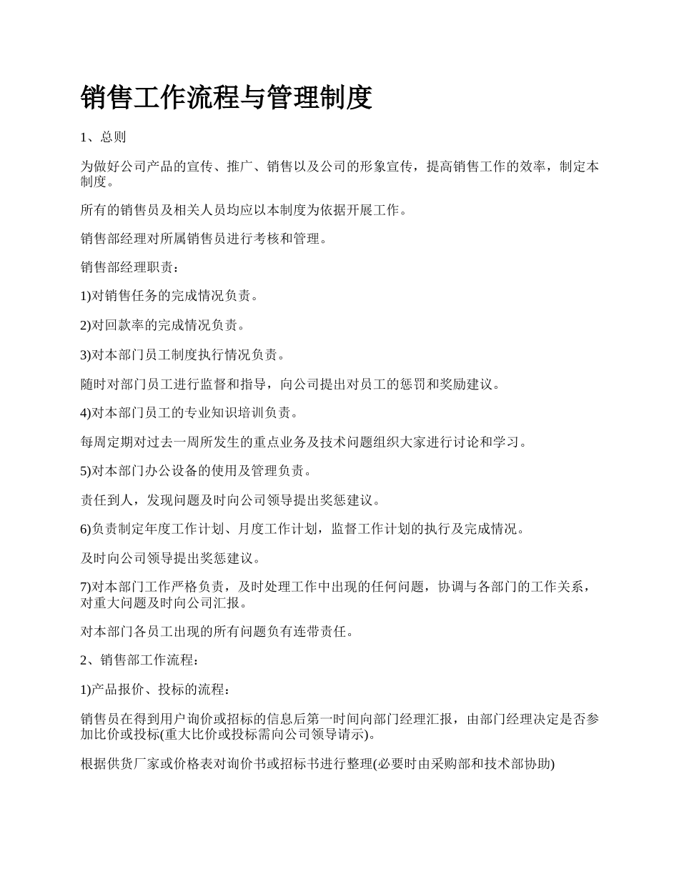 销售工作流程与管理制度.docx_第1页
