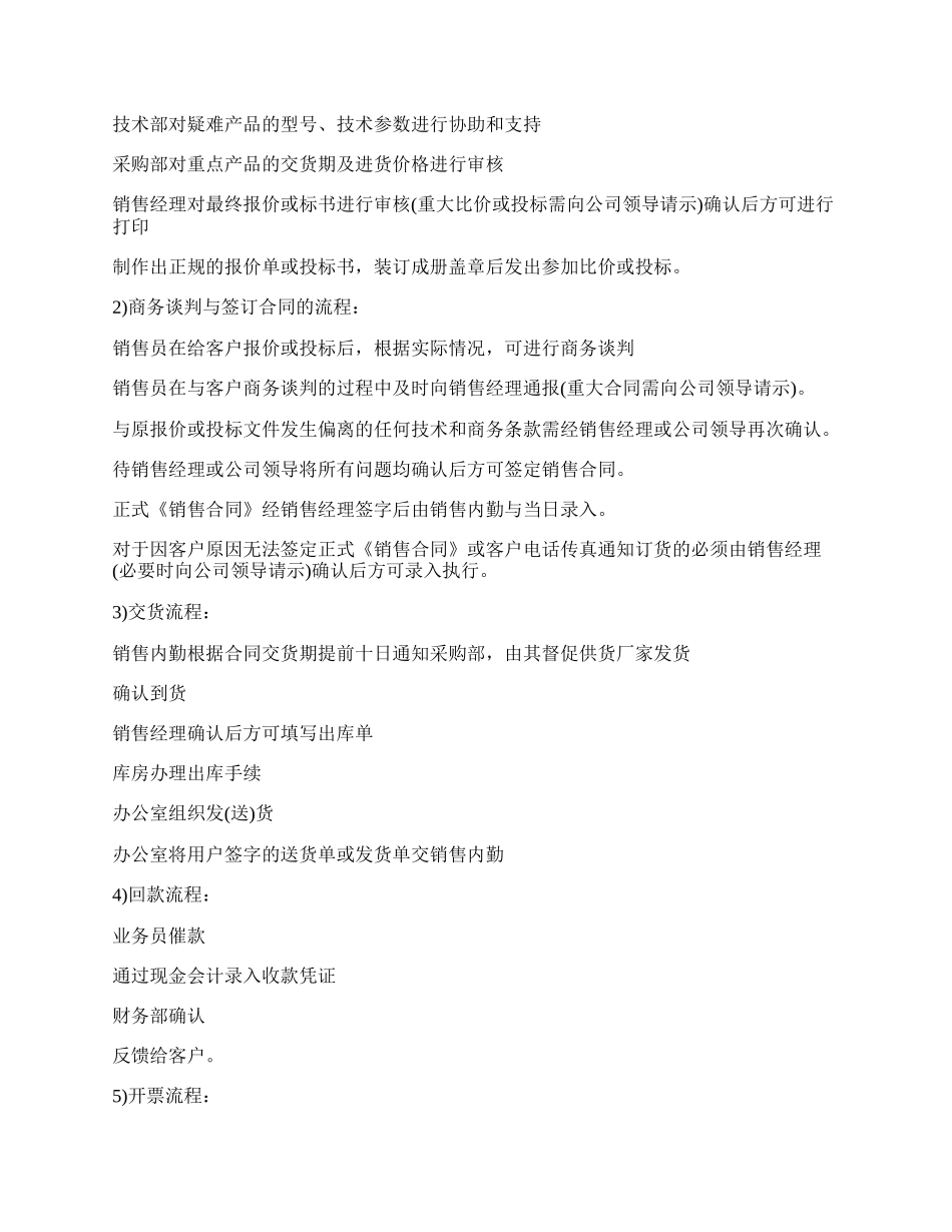 销售工作流程与管理制度.docx_第2页