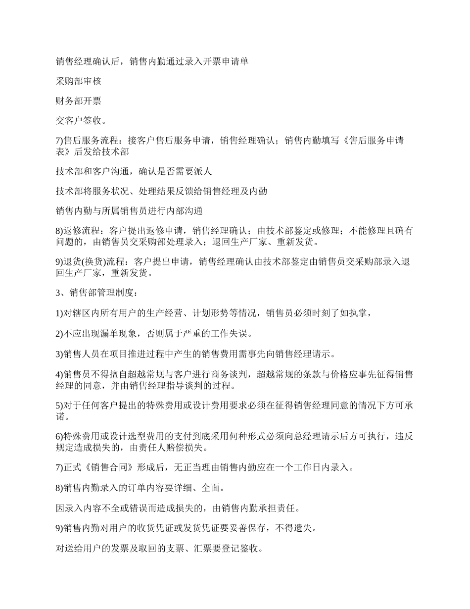 销售工作流程与管理制度.docx_第3页