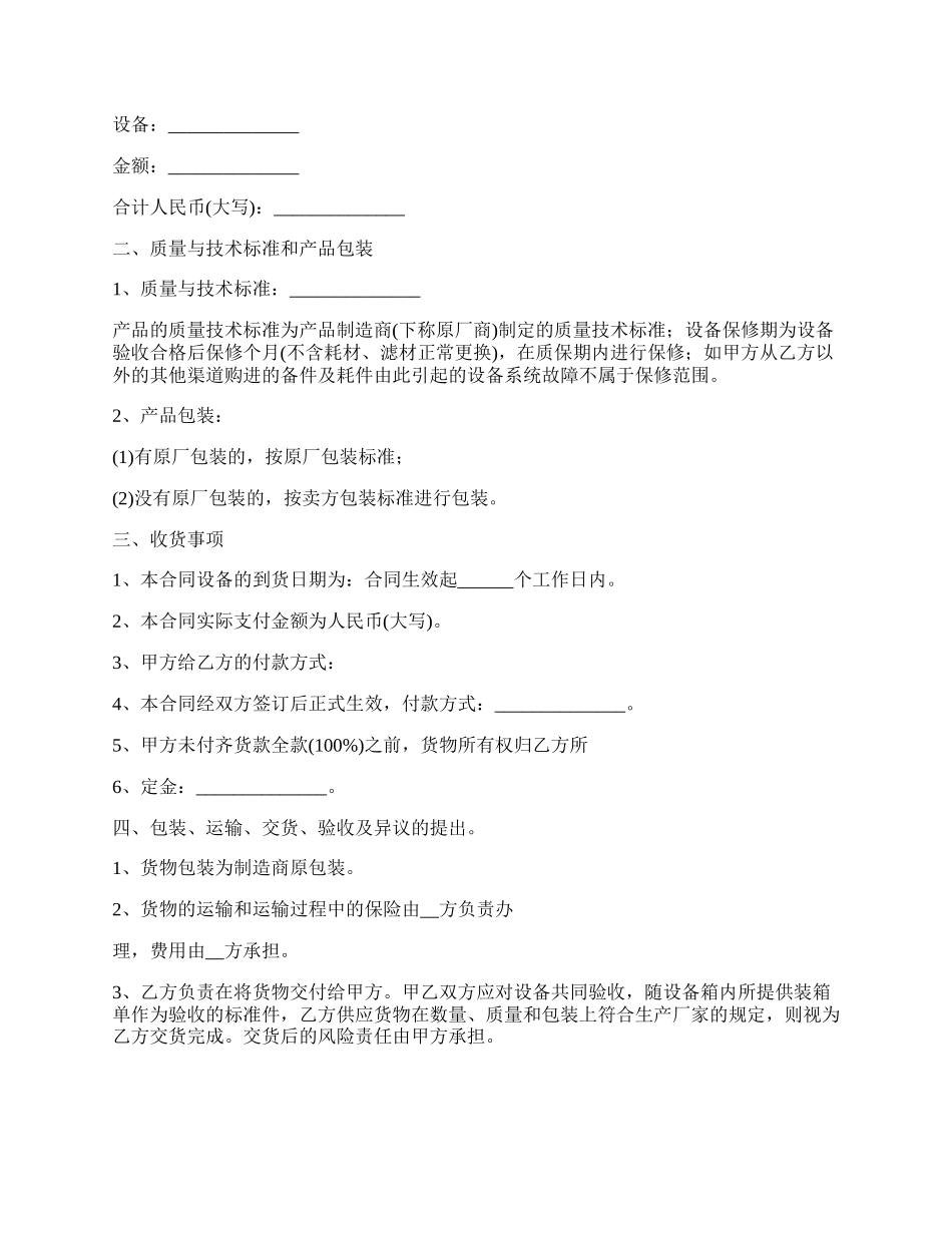 消火栓附配件买卖合同.docx_第2页