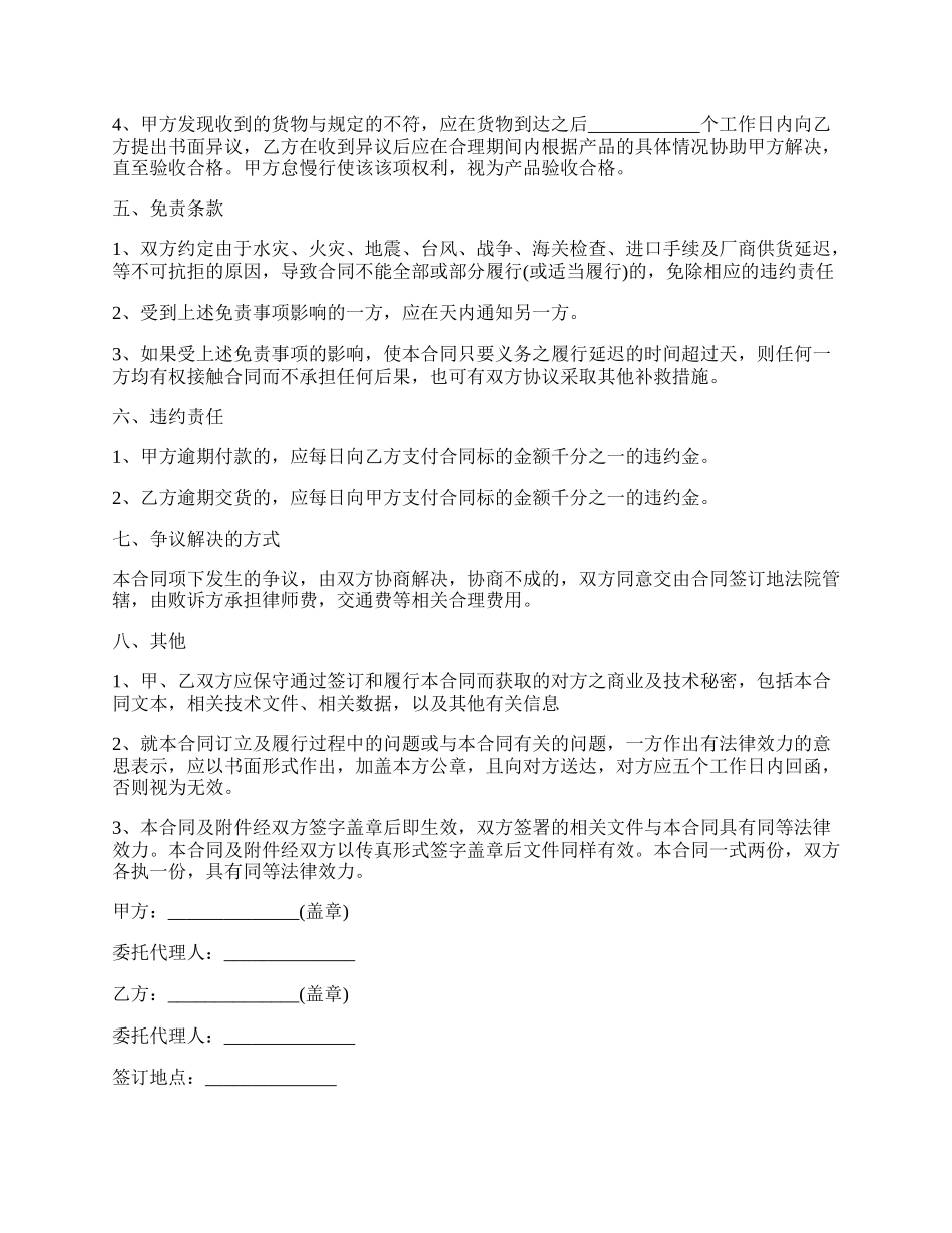 消火栓附配件买卖合同.docx_第3页