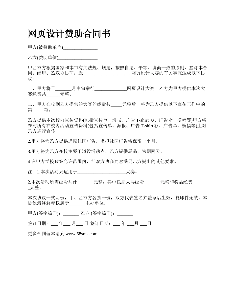 网页设计赞助合同书.docx_第1页