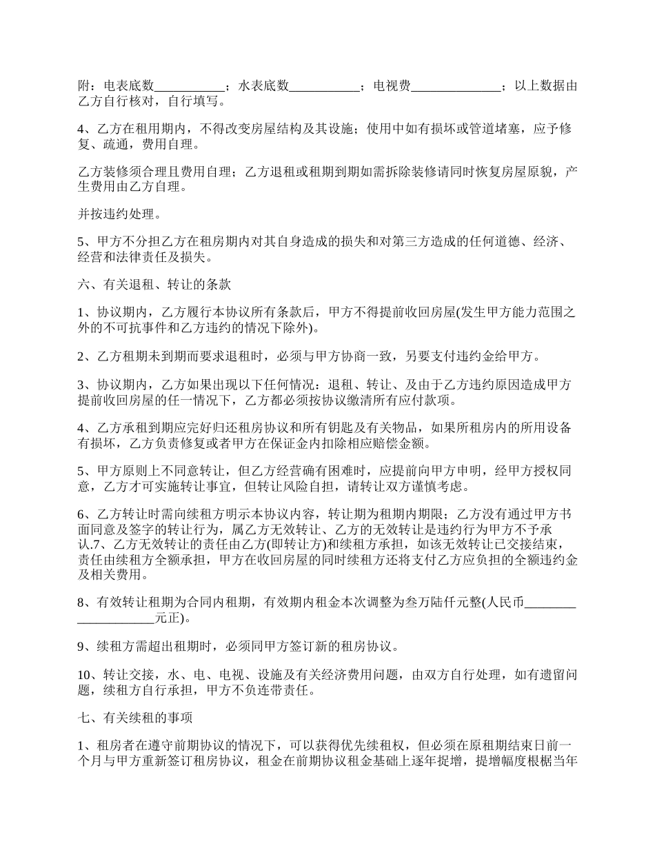 苏州交期个人房屋租赁合同.docx_第2页