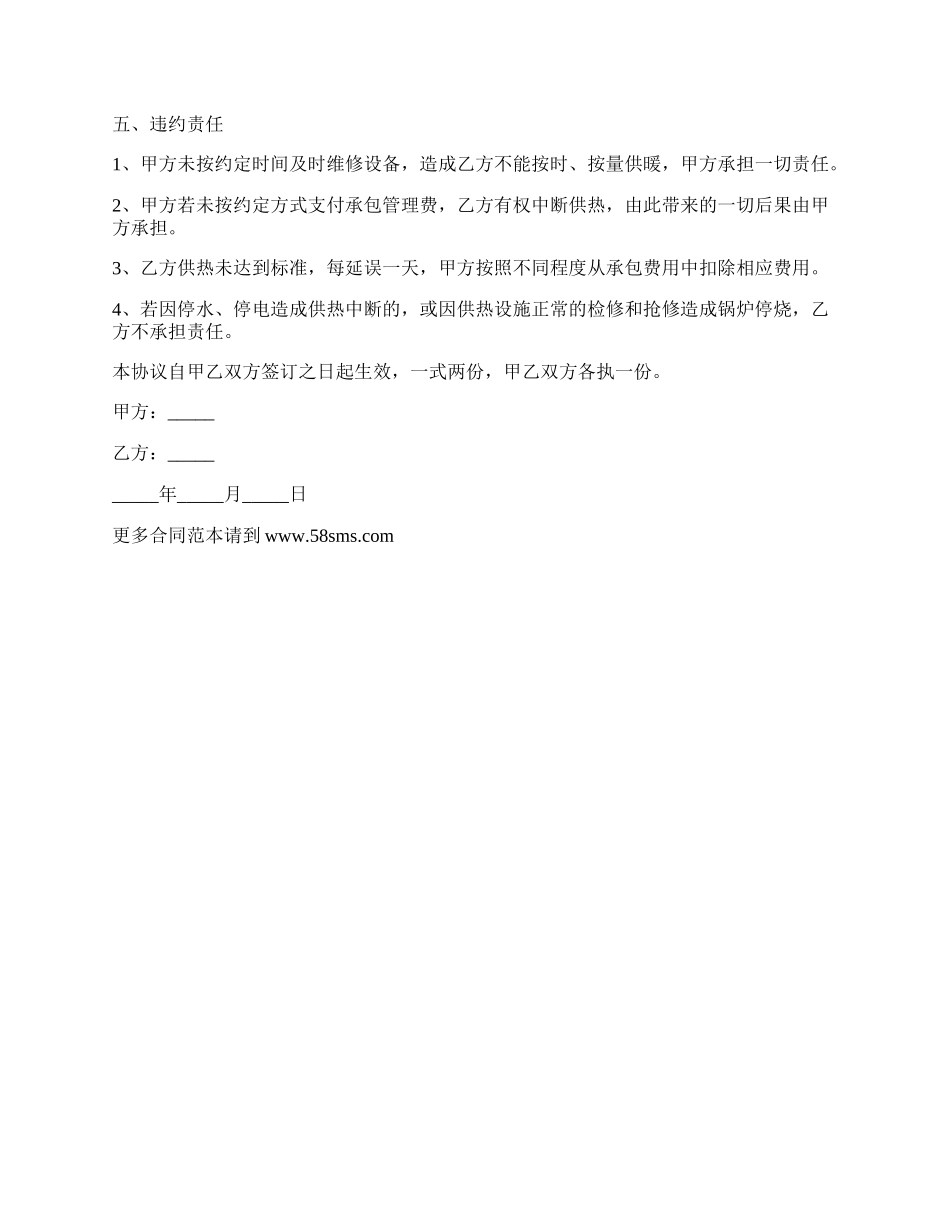 小区供暖经营管理合同.docx_第2页