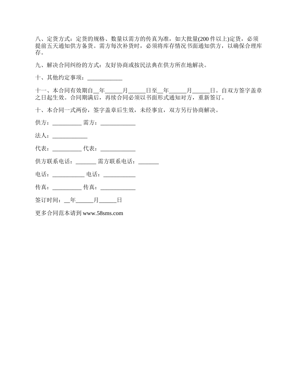 通用版销售代理合同书范本.docx_第2页