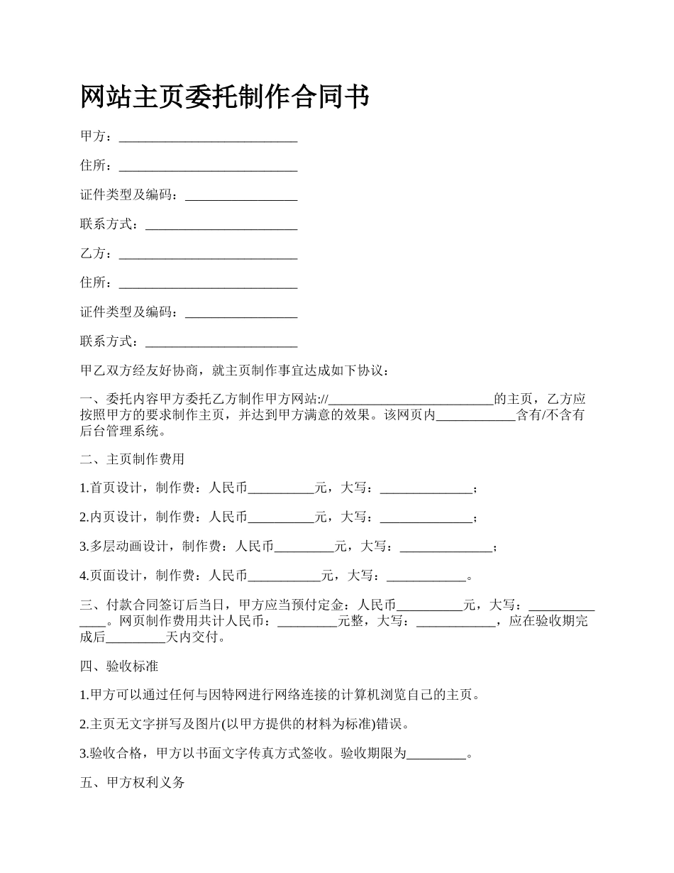 网站主页委托制作合同书.docx_第1页