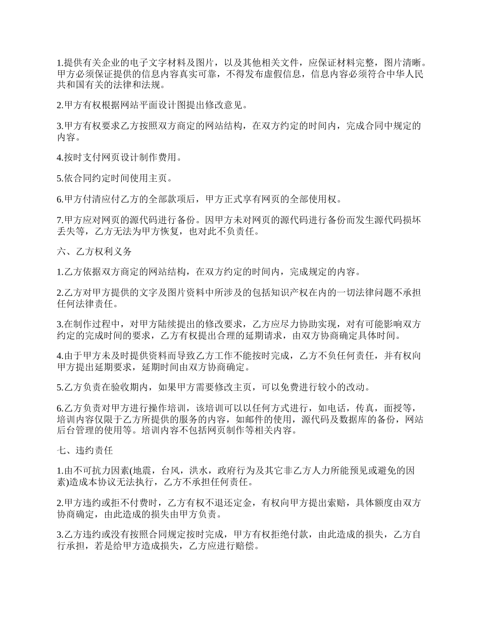 网站主页委托制作合同书.docx_第2页