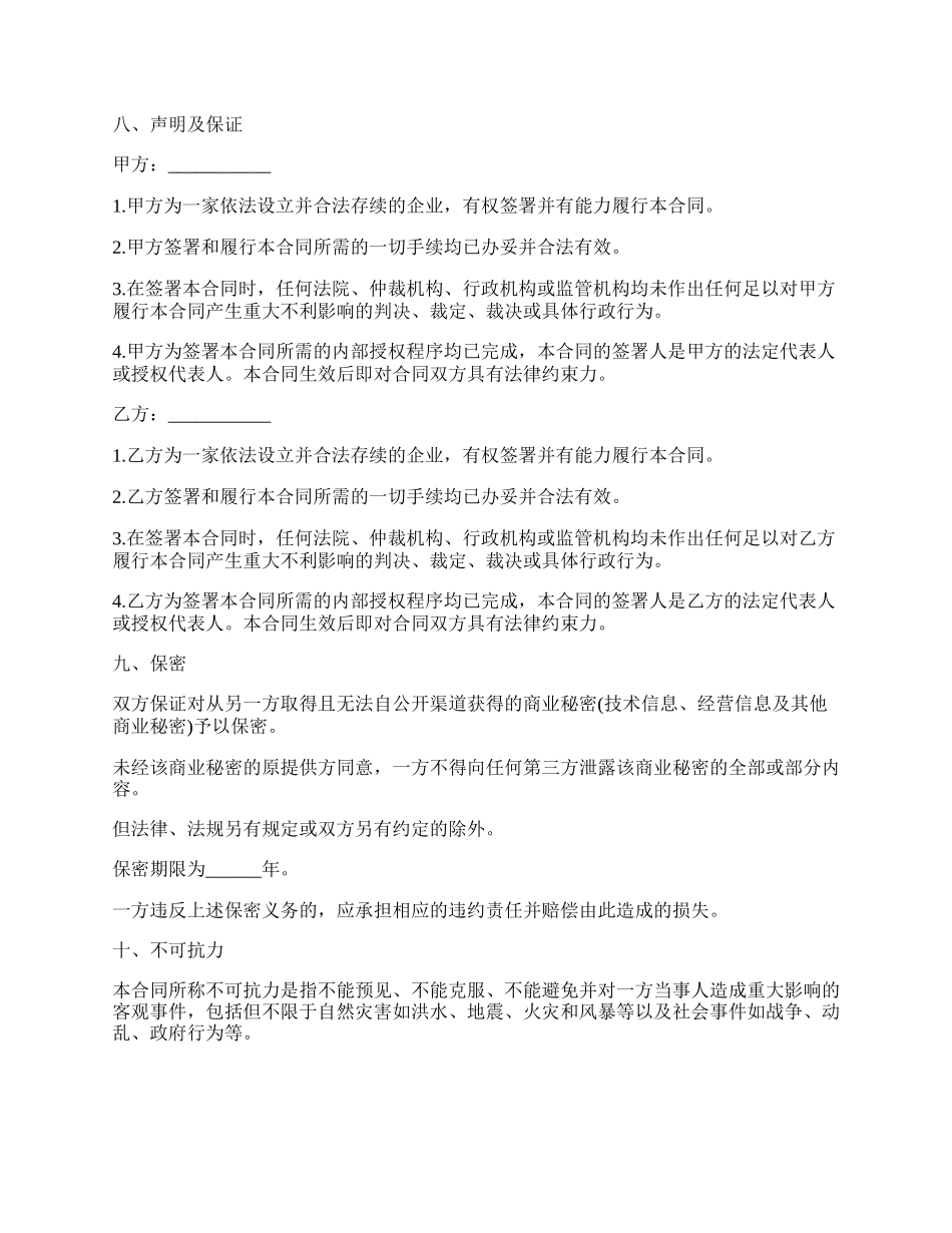 网站主页委托制作合同书.docx_第3页