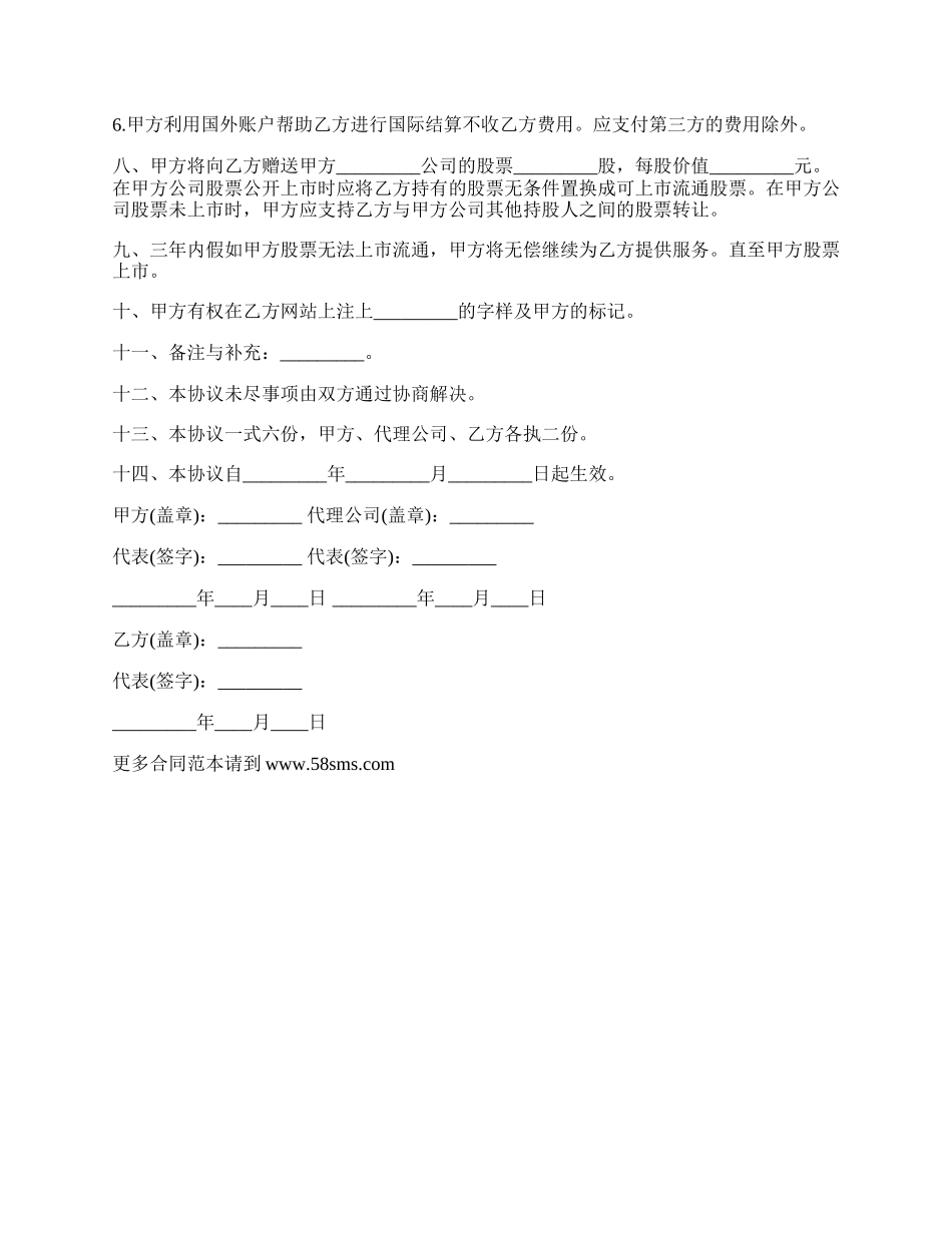 网站制作和股票配送协议书.docx_第2页