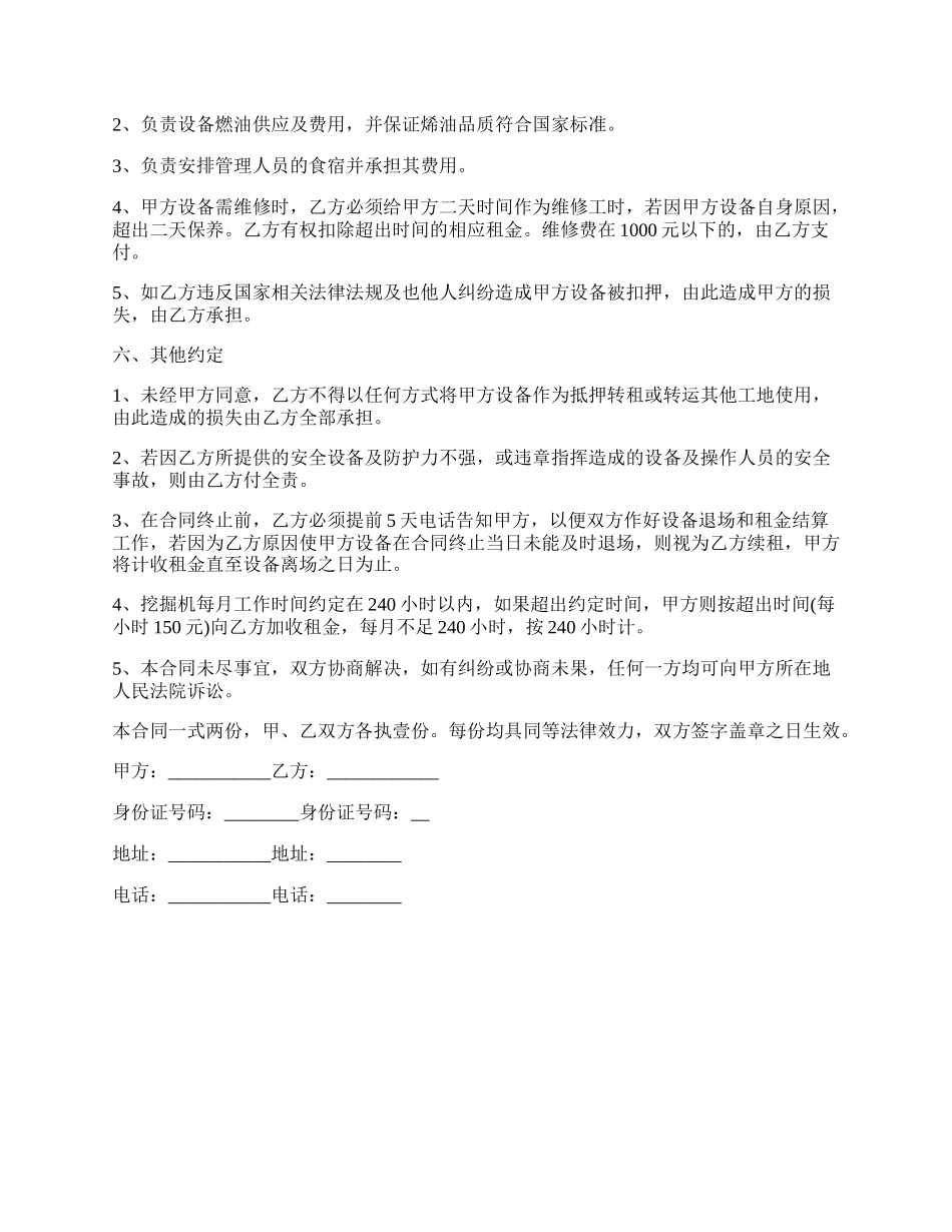 挖掘机按月租赁合同范本.docx_第2页