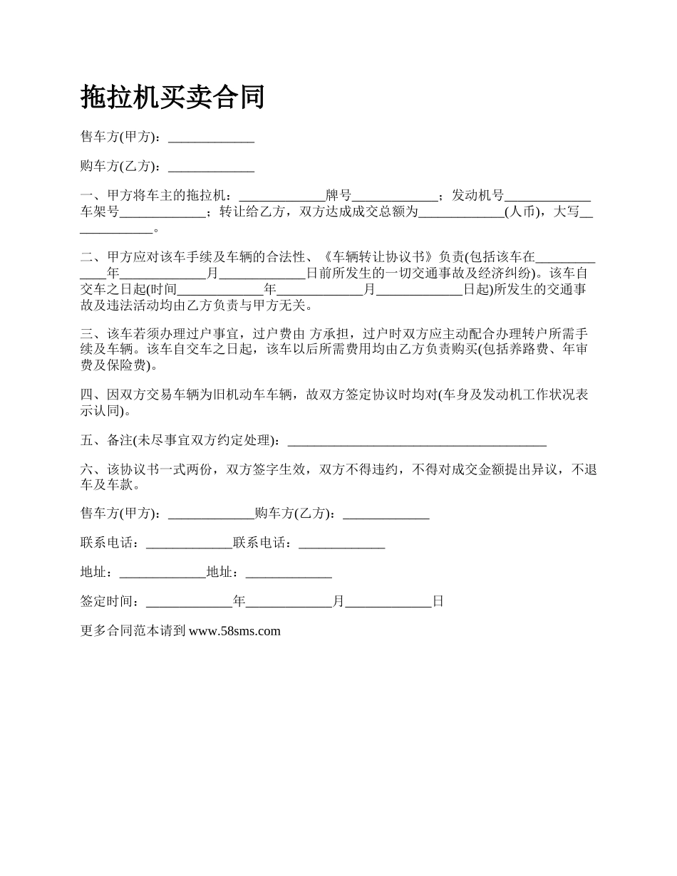 拖拉机买卖合同.docx_第1页