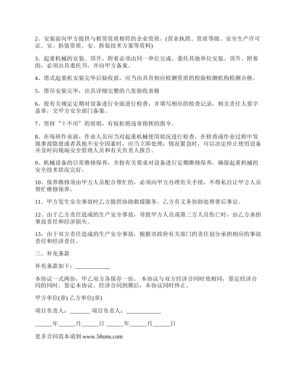 塔吊安全管理协议(租赁).docx_第2页