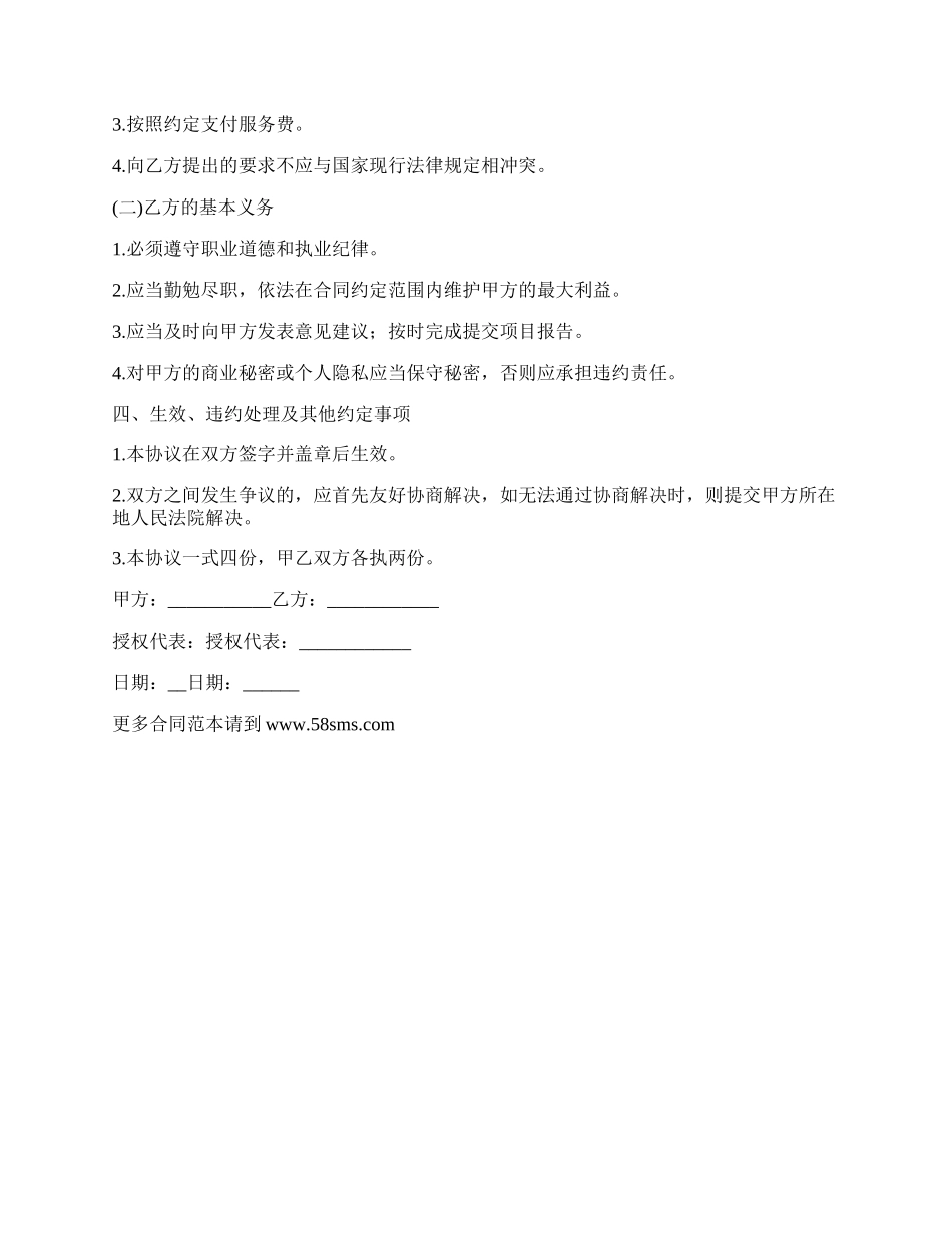 项目咨询技术服务合同（简单通用）.docx_第2页