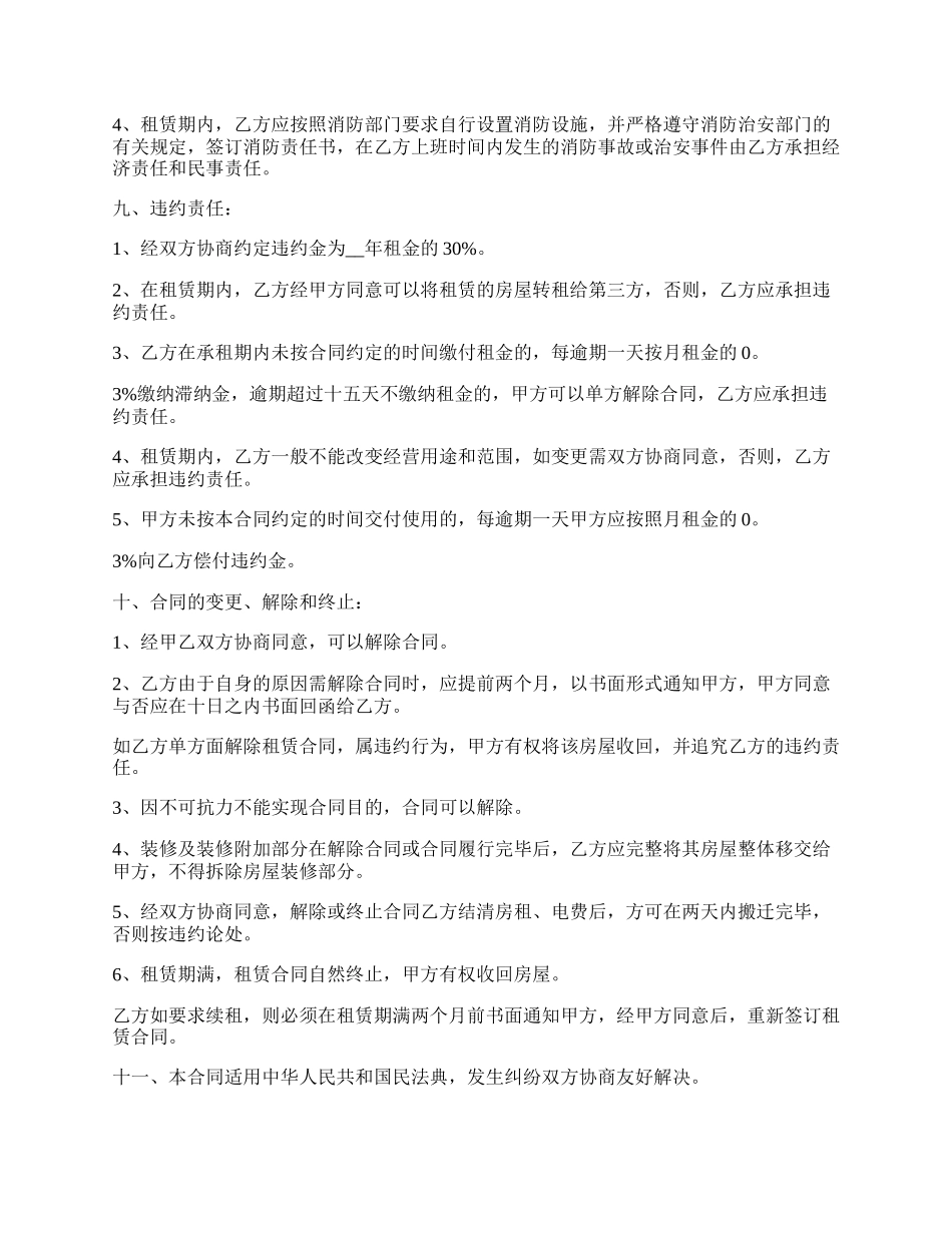 委托酒店租赁合同书.docx_第2页