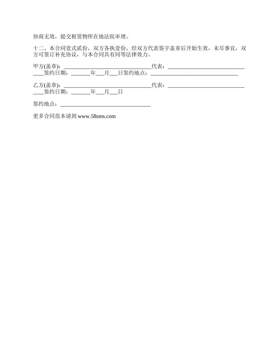 委托酒店租赁合同书.docx_第3页
